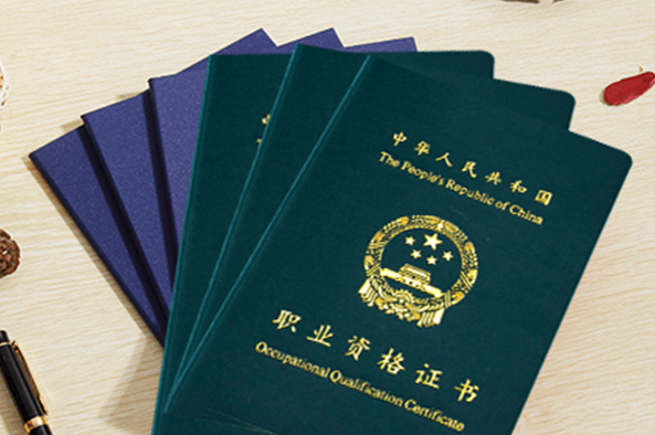 人民网“求真”栏目关于职业资格考试，这些