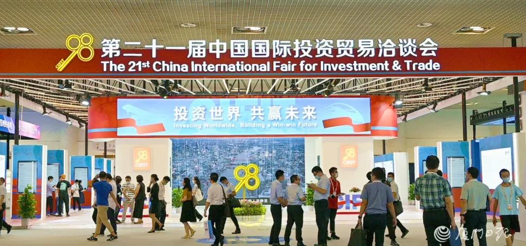 第二十一届中国国际投资贸易洽谈会开幕