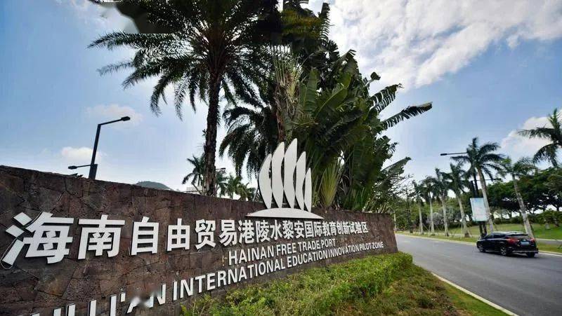 海南自贸港建设政策落实落细   各类市场