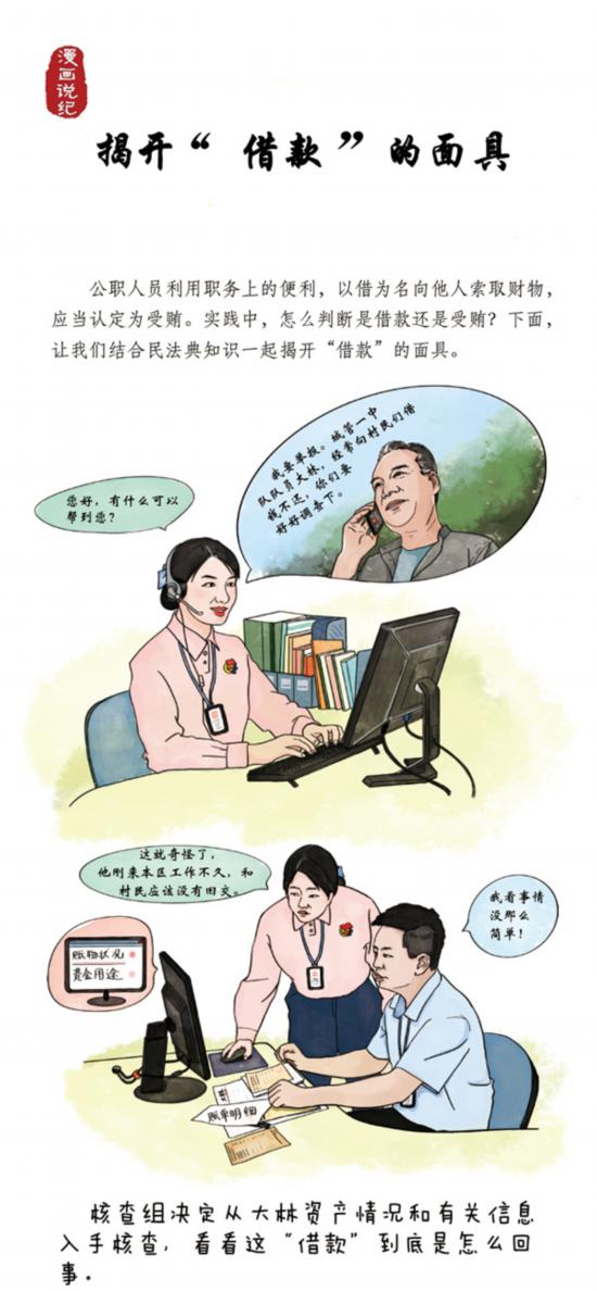 漫画说纪 | 揭开