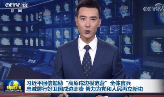 习近平回信勉励“高原戍边模范营”全体官兵