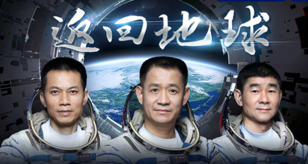 神舟十二号成功着陆！航天员状态如何？回家