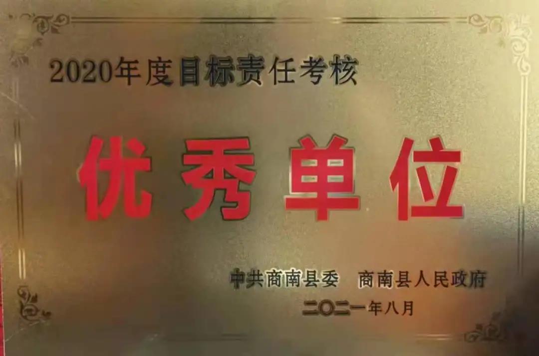 商南县检察院连续十一年荣获目标责任制考核