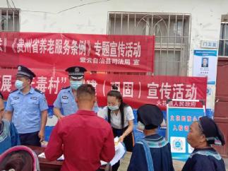 紫云司法:情系“夕阳红”，法治“常陪伴”