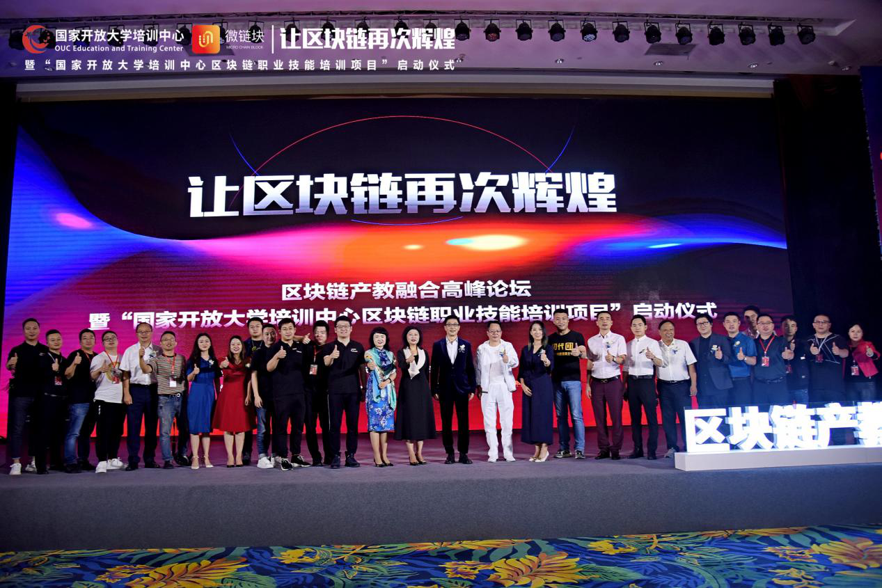 国家开放大学培训中心区块链职业技能培训项