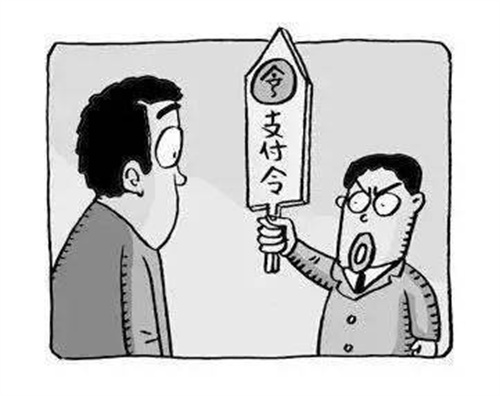 长白法院：申请支付令,不起诉也能快速要回