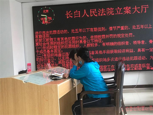 长白法院：司法救助暖人心