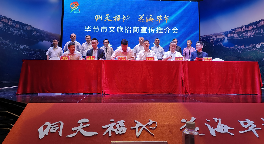 链上旅行与毕节市政府签约深圳文博会在深圳