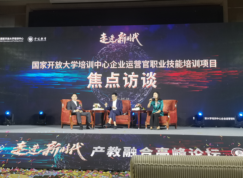 国家开放大学培训中心企业运营官职业技能培