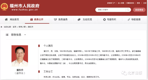 福州市副市长、公安局局长潘东升因公殉职，