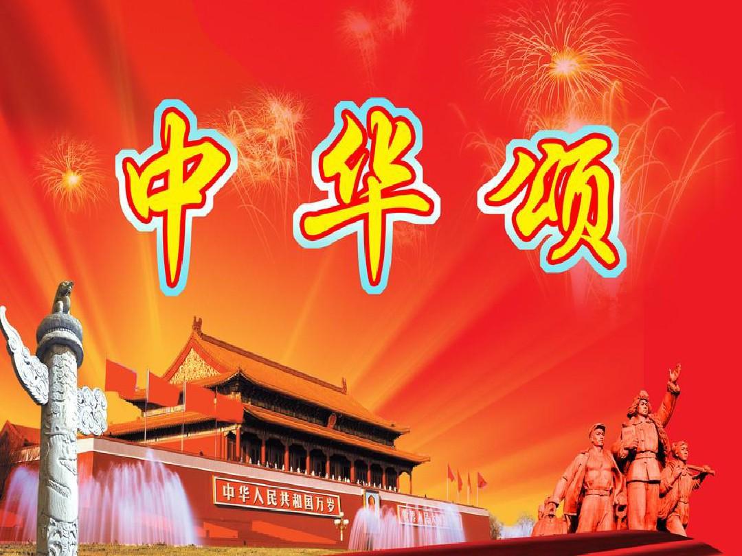 刘鑫原创：中华颂