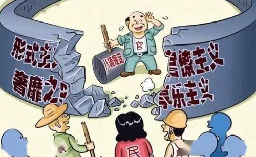 云南通报7起形式主义官僚主义问题