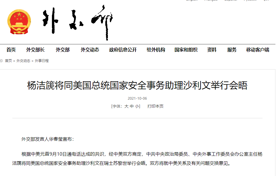 杨洁篪将同美国总统国家安全事务助理沙利文