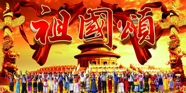 神州共欢歌 奋进新时代（祖国颂）