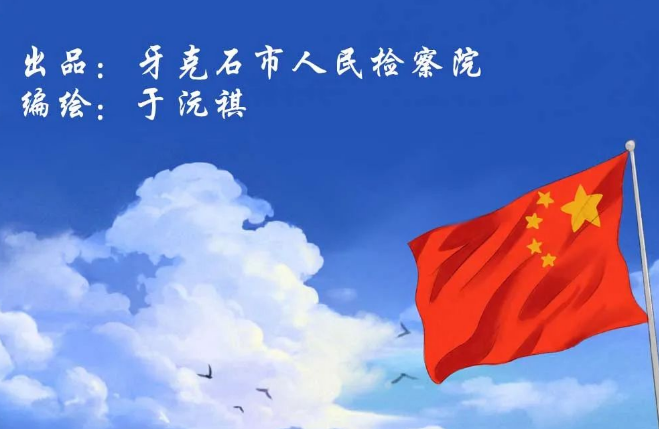 漫画|我长大也要做一名人民检察官，尽我所