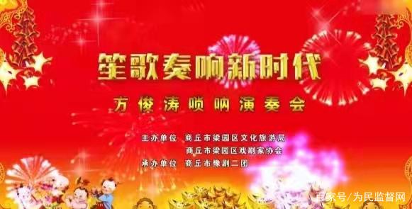 商丘市豫剧二团方俊涛唢呐演奏会在商丘市居