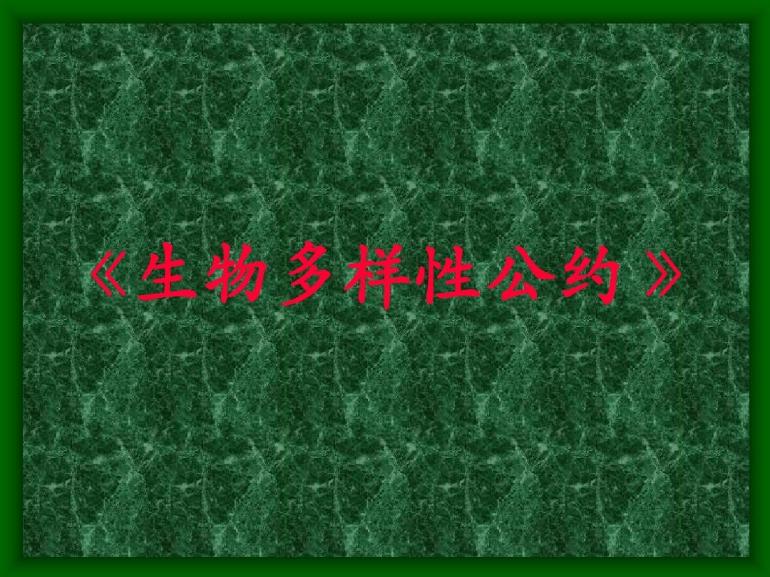 习近平将出席《生物多样性公约》第十五次缔