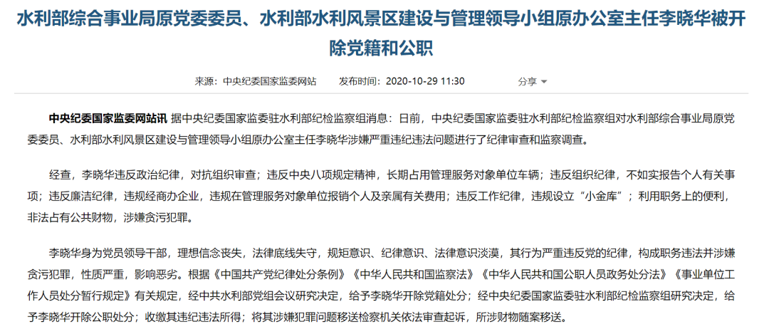 飞扬跋扈、贪欲无度……水利部景区办原主任