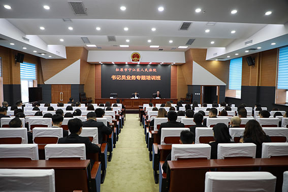宁江法院组织开展书记员业务专题培训