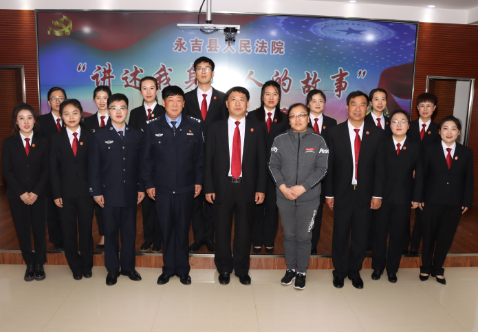 永吉法院组织开展 “讲述我身边人的故事”