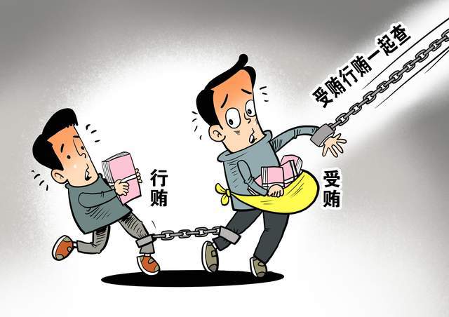 坚持受贿行贿一起查 多措并举斩断“围猎”