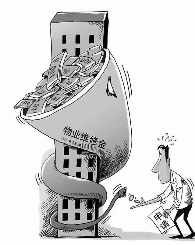 永吉：业主们！关于物业维修基金，你知道多