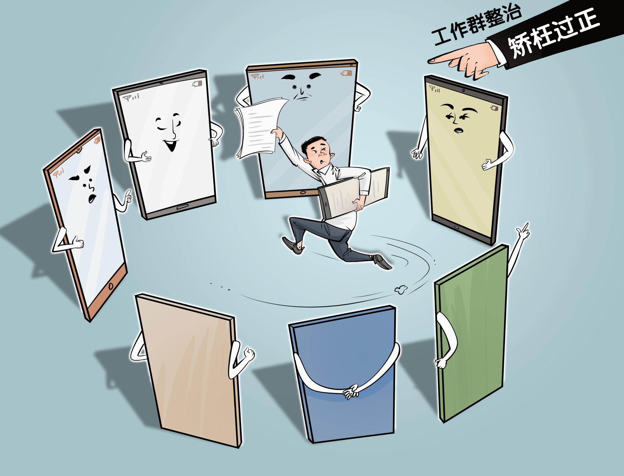 知信行 | 如何治理“指尖上的形式主义”