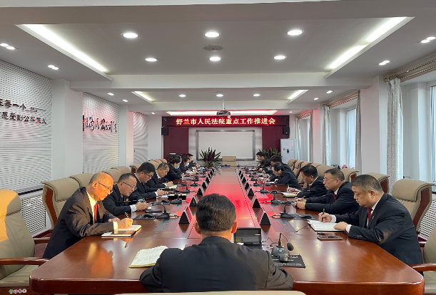 舒兰市人民法院召开重点工作推进会议
