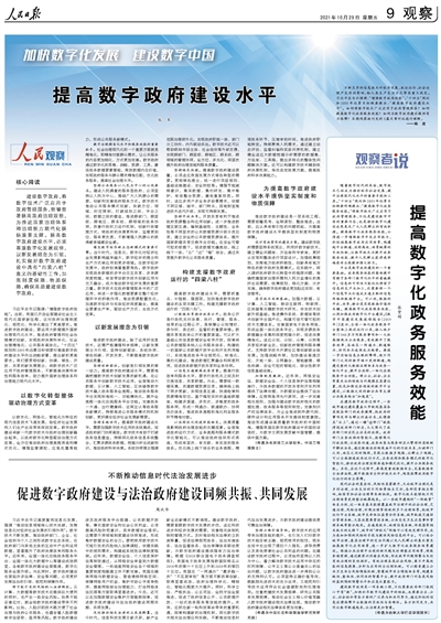 人民日报整版阐释如何加快数字化发展 建设