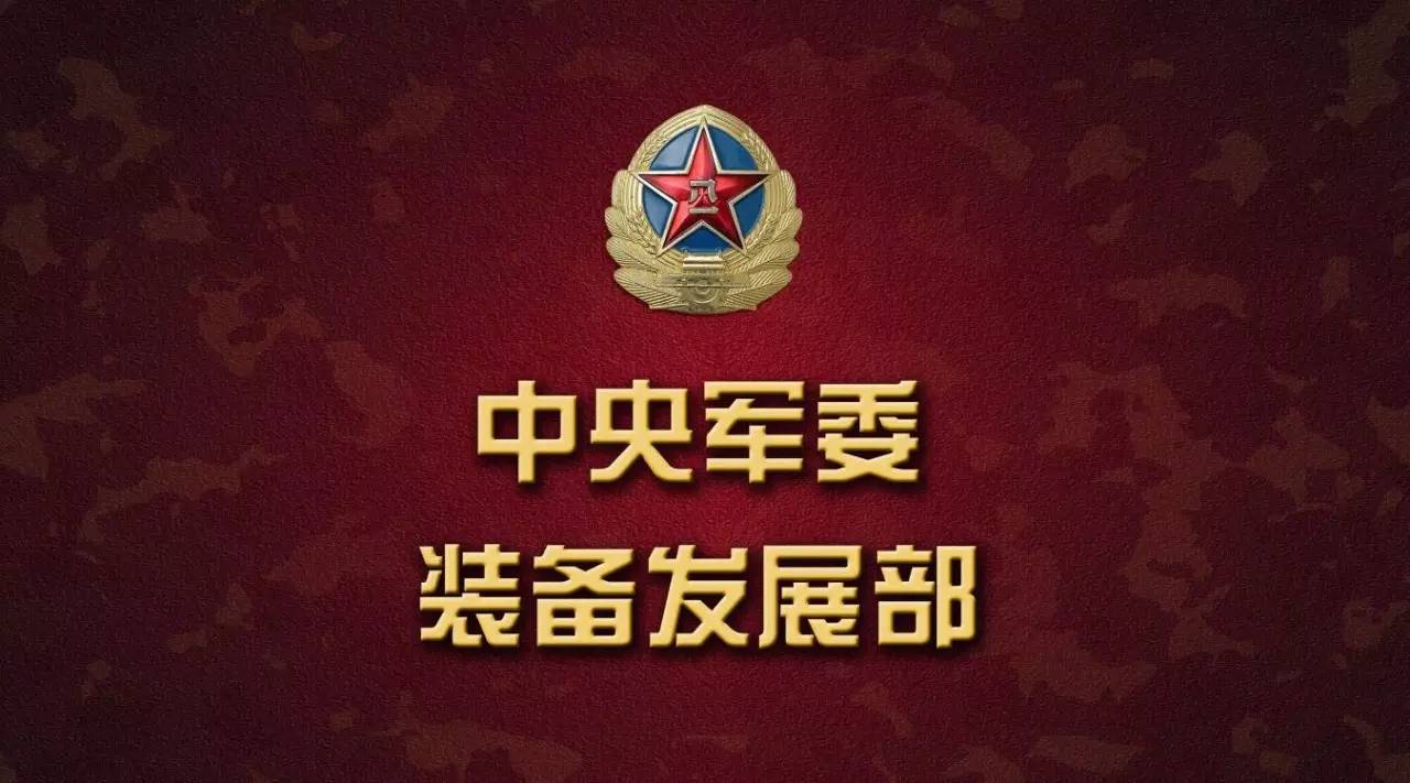 中央军委主席习近平签署命令发布《军队装备