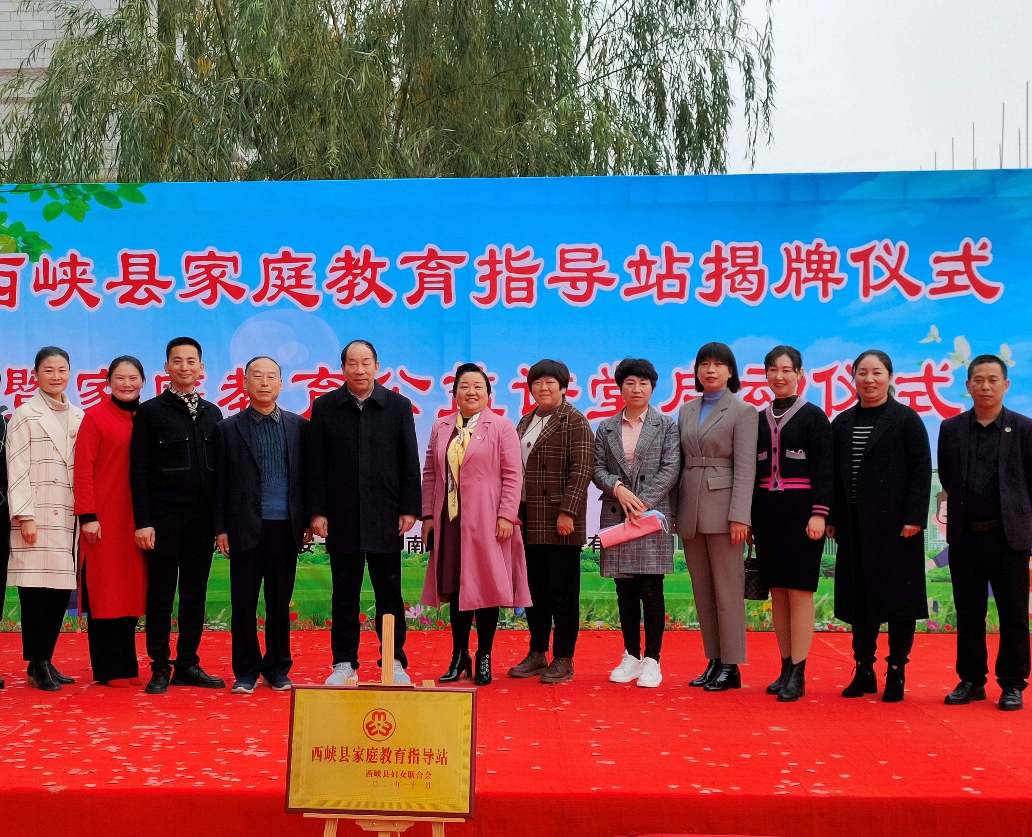 西峡县举行家庭教育指导站揭牌仪式暨家庭教