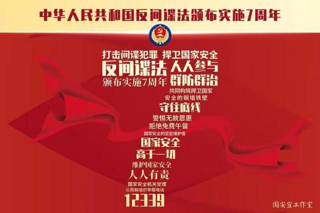 蛟河法院开展“11.1反间谍法颁布实施纪