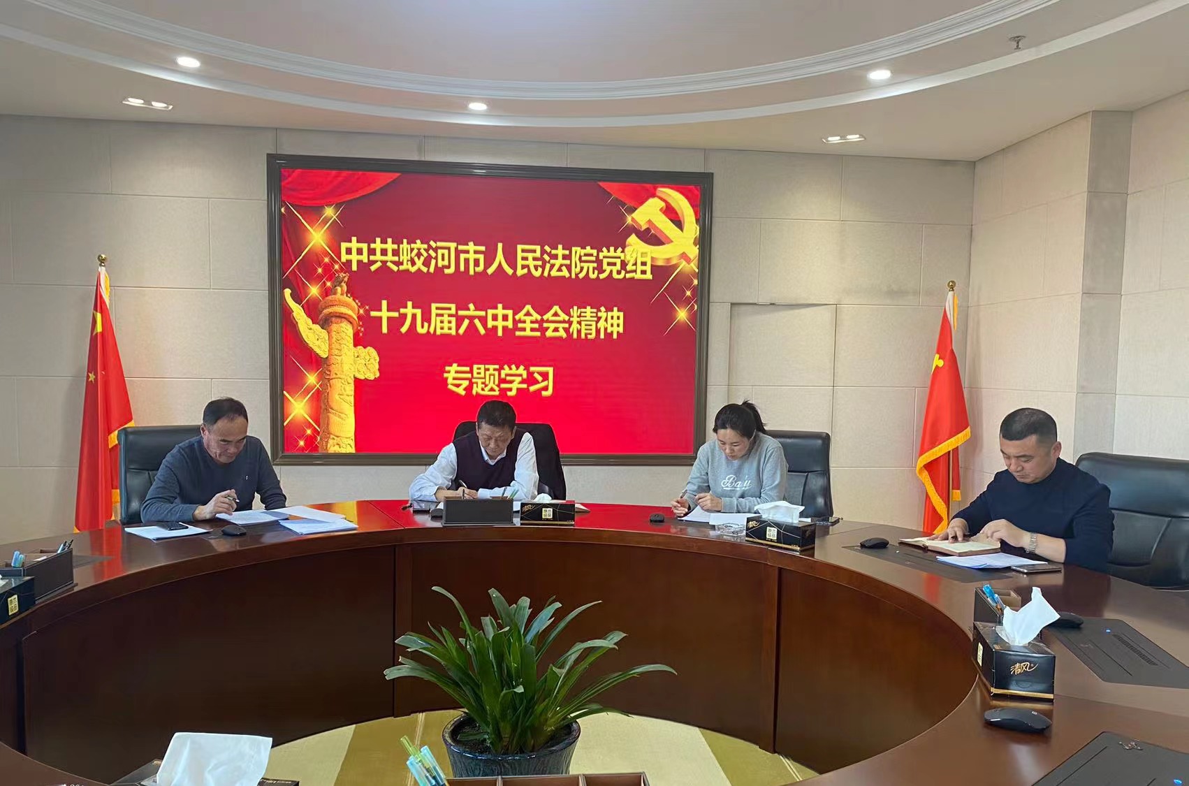 蛟河法院召开学习贯彻党的十九届六中全会精