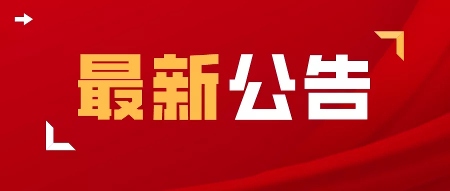关于北京证券交易所税收政策适用问题的公告