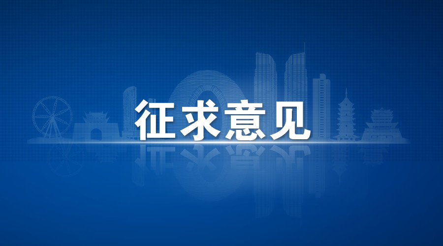 《网络数据安全管理条例（征求意见稿）》公