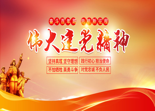 牢记初心使命 争取更大光荣