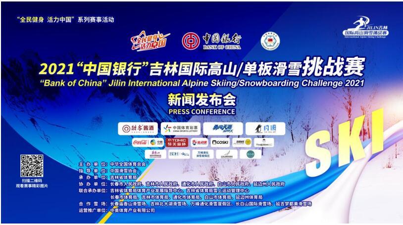 2021吉林国际高山/单板滑雪挑战赛即将