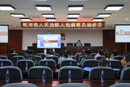 蛟河法院召开全市人民调解员培训会