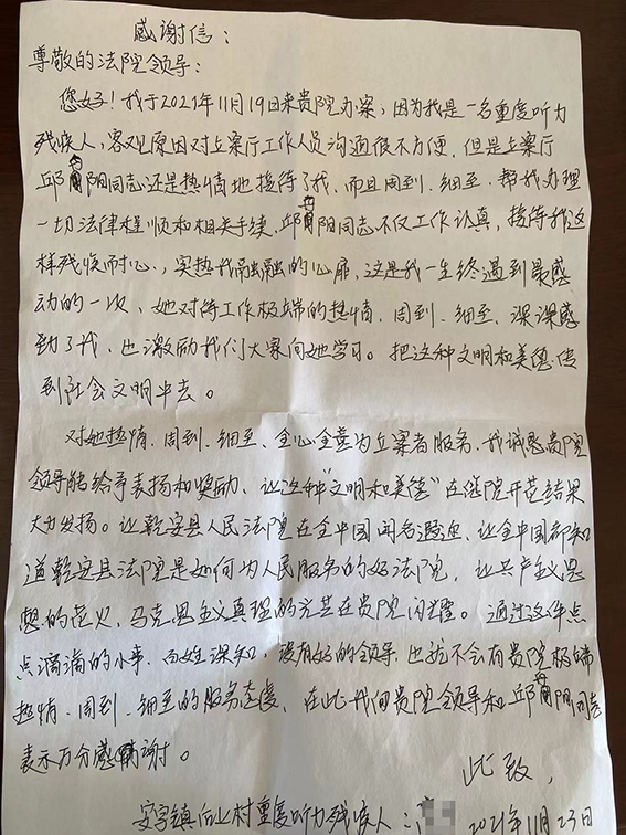 吉林松原乾安法院：一封感谢信 一份为民情