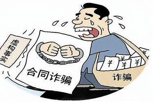 伪造证件实施诈骗，最终被判刑