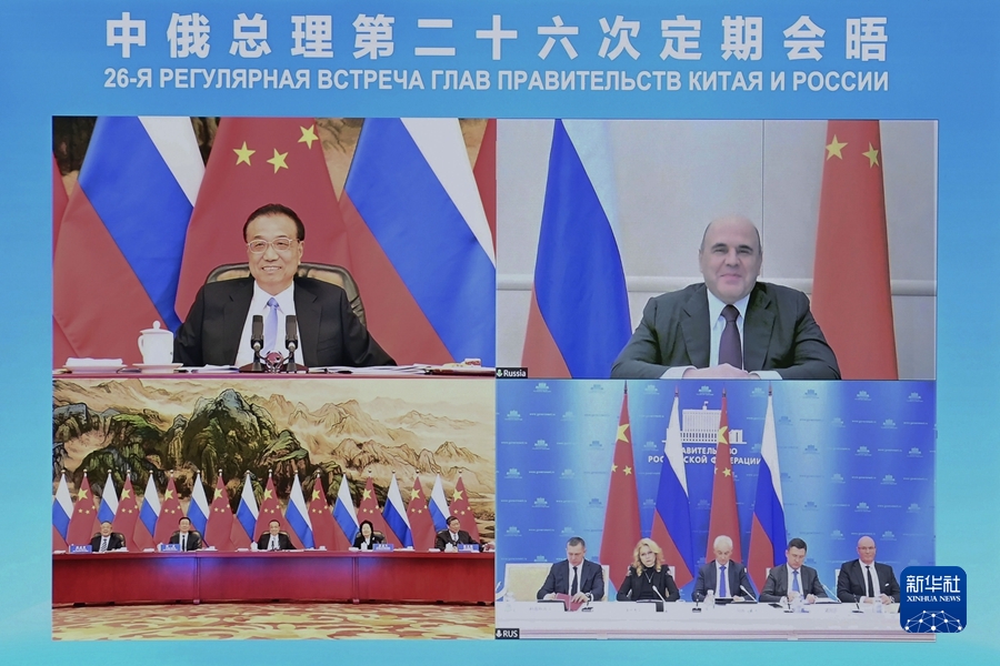 李克强与俄罗斯总理米舒斯京共同主持中俄总