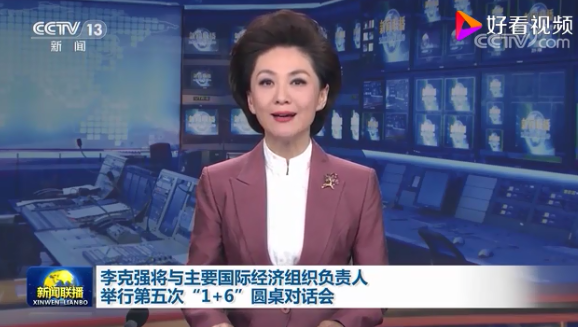 李克强将与主要国际经济组织负责人举行第五