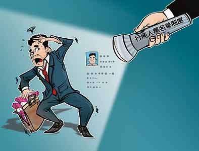 驻建行纪检监察组探索建立行贿人“黑名单”