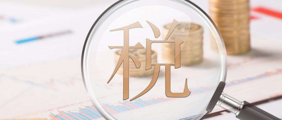 纪法解读 | 什么是徇私舞弊不征、少征税