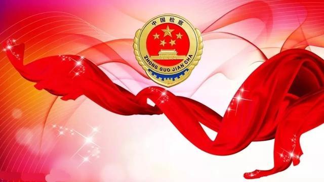 2018年1月至今年11月检察机关起诉职