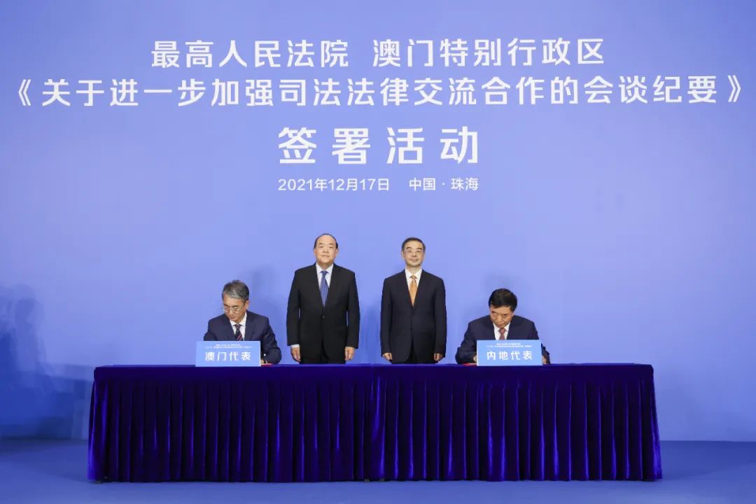 最高法与澳门特别行政区签署会谈纪要 周强