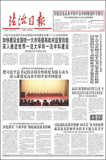 平安中国建设表彰大会会议精神解读