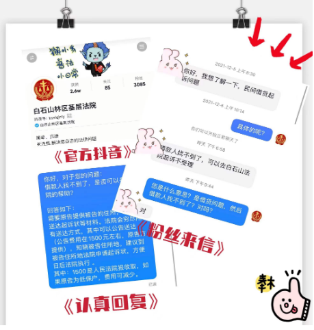 白石山林区基层法院：巧用互联网 普法在线