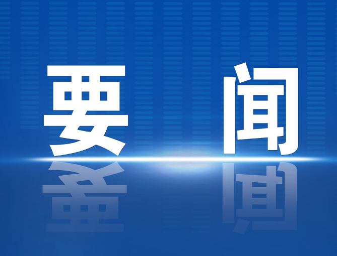 中办国办印发《关于做好2022年元旦春节