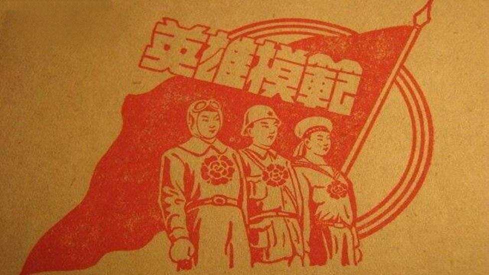 像英雄模范那样坚守、像英雄模范那样奋斗